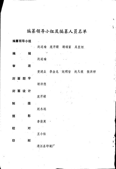 《瓦室中学校志》.pdf电子版_四川省志插图4