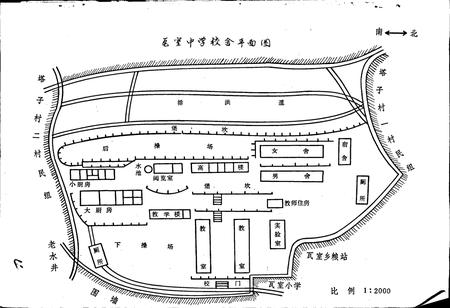 《瓦室中学校志》.pdf电子版_四川省志插图5