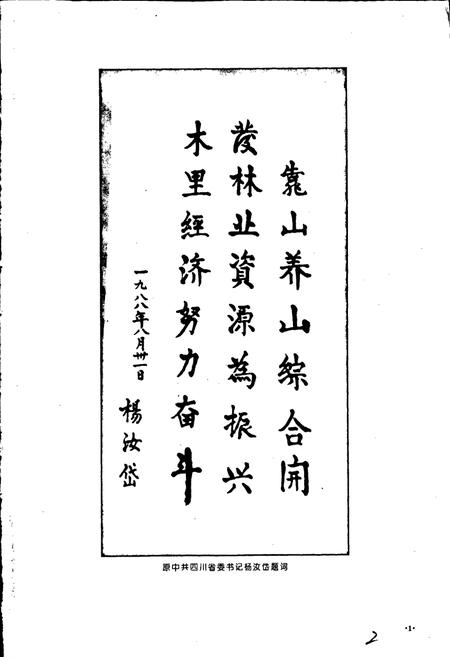 《木里藏族自治县 林业志》.pdf电子版_四川省志插图2