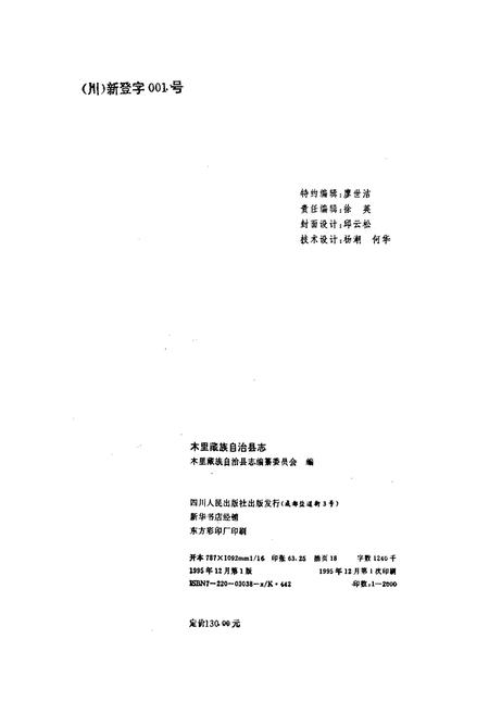 《木里藏族自治县志》.pdf电子版_四川省志插图2
