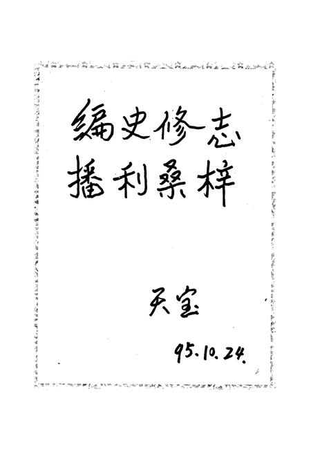《木里藏族自治县志》.pdf电子版_四川省志插图3