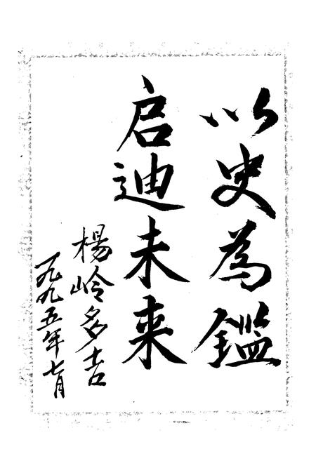 《木里藏族自治县志》.pdf电子版_四川省志插图4