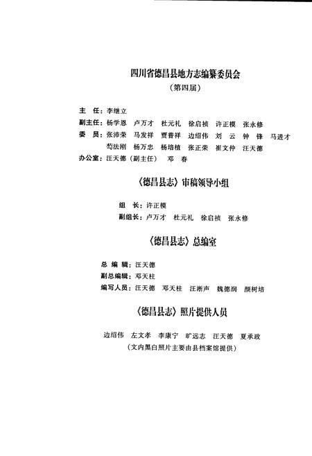 《德昌县志》.pdf电子版_四川省志插图3