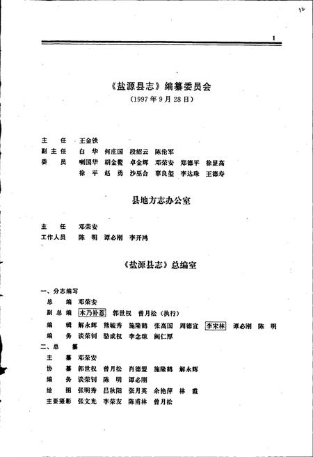 《盐源县志》.pdf电子版_四川省志插图2