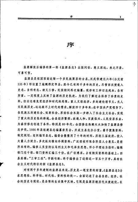 《盐源县志》.pdf电子版_四川省志插图5