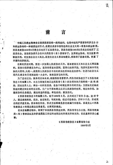 《西昌市政协志》.pdf电子版_四川省志插图2