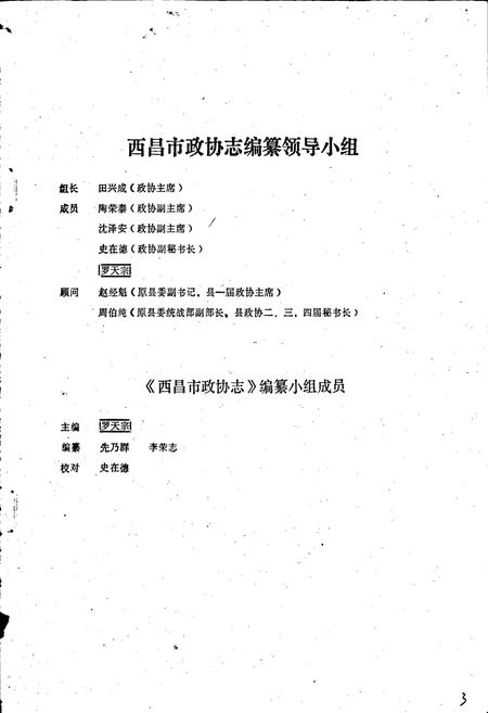《西昌市政协志》.pdf电子版_四川省志插图4