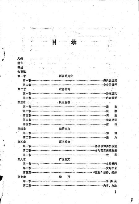 《西昌市政协志》.pdf电子版_四川省志插图5
