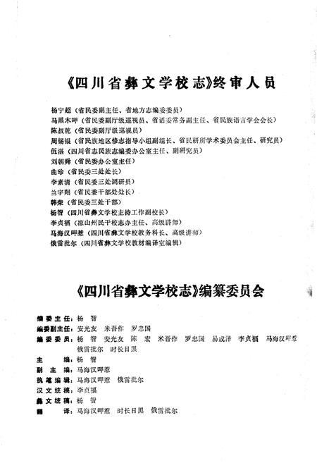 《四川省彝文学校校志》.pdf电子版_四川省志插图3