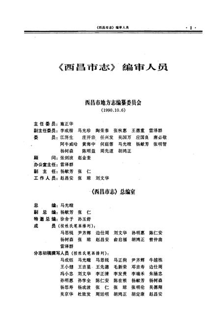 《西昌市志》.pdf电子版_四川省志插图1