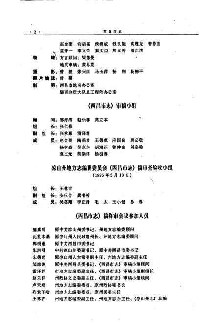 《西昌市志》.pdf电子版_四川省志插图2