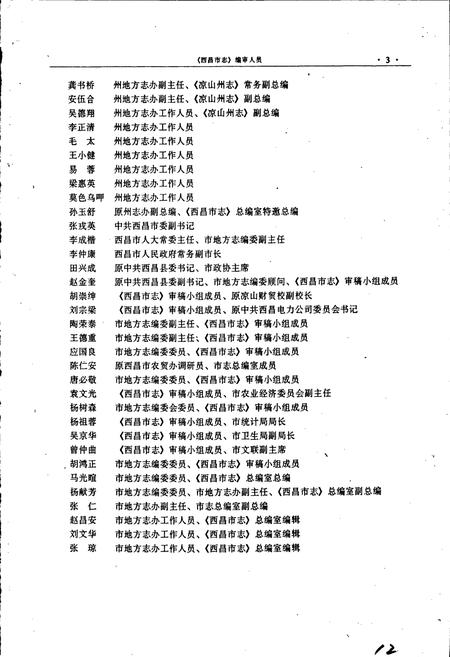 《西昌市志》.pdf电子版_四川省志插图3