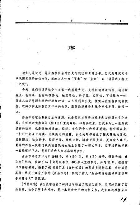 《西昌市志》.pdf电子版_四川省志插图4