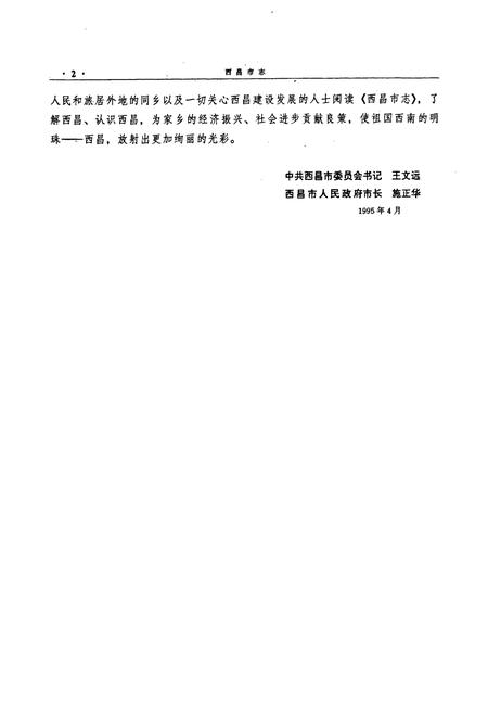 《西昌市志》.pdf电子版_四川省志插图5