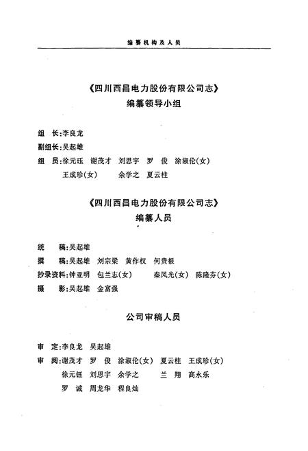 《四川西昌电力股份有限公司志》.pdf电子版_四川省志插图2