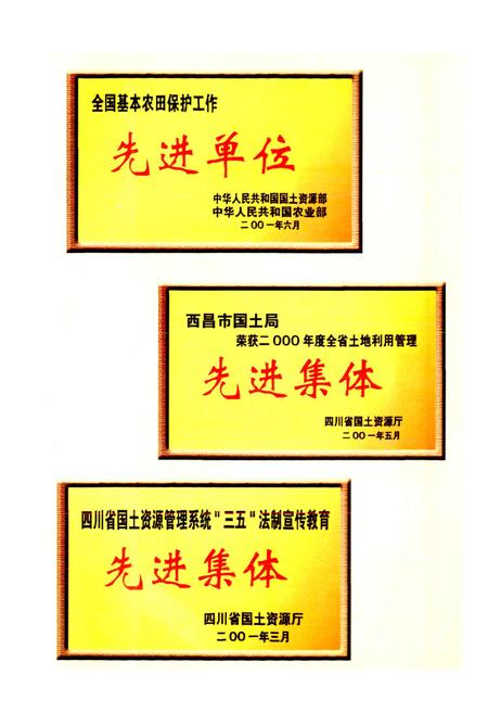 《西昌市国土志》.pdf电子版_四川省志插图3