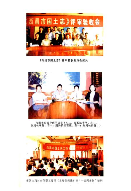 《西昌市国土志》.pdf电子版_四川省志插图4