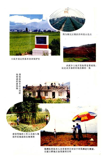 《西昌市国土志》.pdf电子版_四川省志插图5