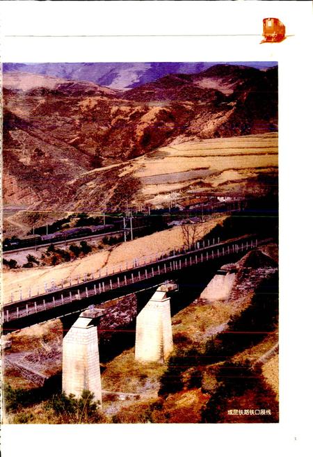 《西昌铁路分局志》.pdf电子版_四川省志插图3