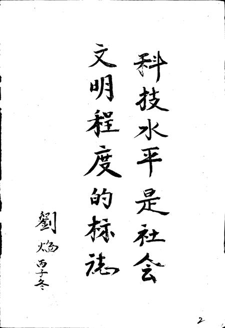 《凉山科技志》.pdf电子版_四川省志插图2