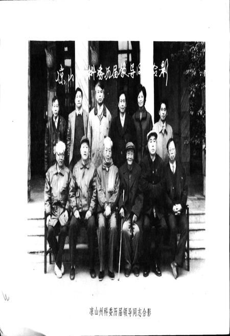 《凉山科技志》.pdf电子版_四川省志插图3
