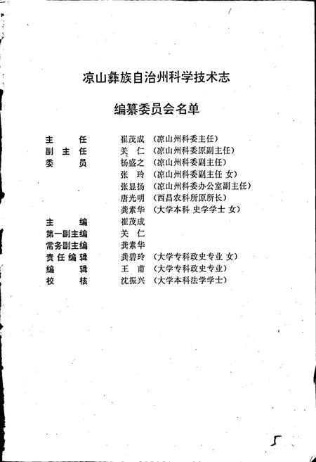 《凉山科技志》.pdf电子版_四川省志插图5