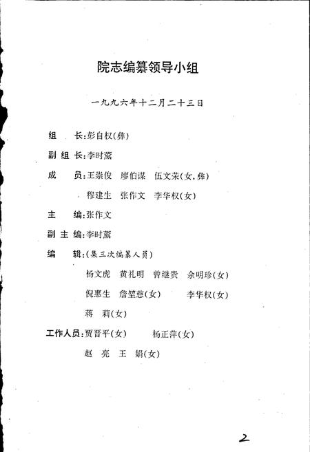 《凉山彝族自治州第二人民医院志》.pdf电子版_四川省志插图2