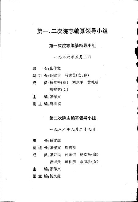 《凉山彝族自治州第二人民医院志》.pdf电子版_四川省志插图3