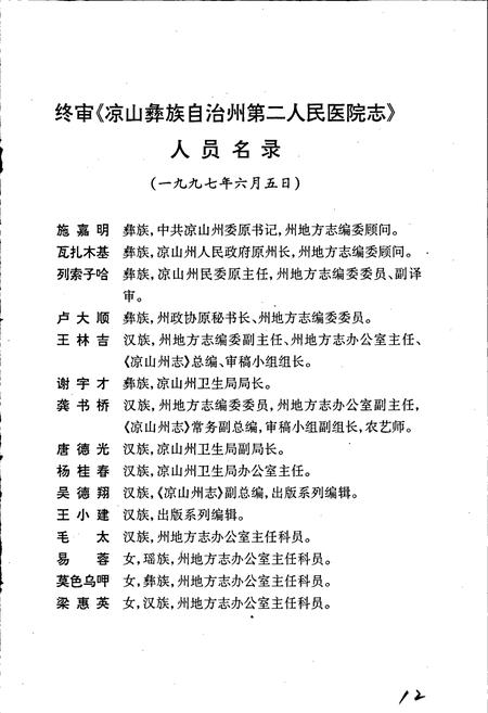 《凉山彝族自治州第二人民医院志》.pdf电子版_四川省志插图4