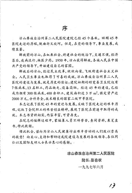 《凉山彝族自治州第二人民医院志》.pdf电子版_四川省志插图5