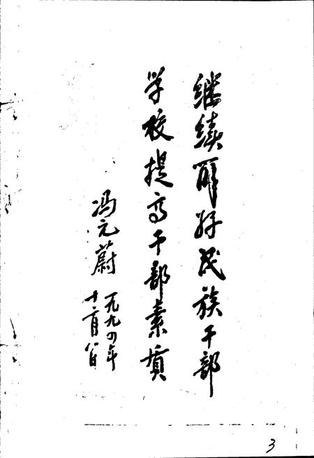 《凉山州民族干部学校志》.pdf电子版_四川省志插图5