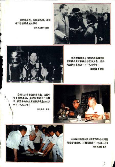 《凉山彝族自治州教育志》.pdf电子版_四川省志插图2