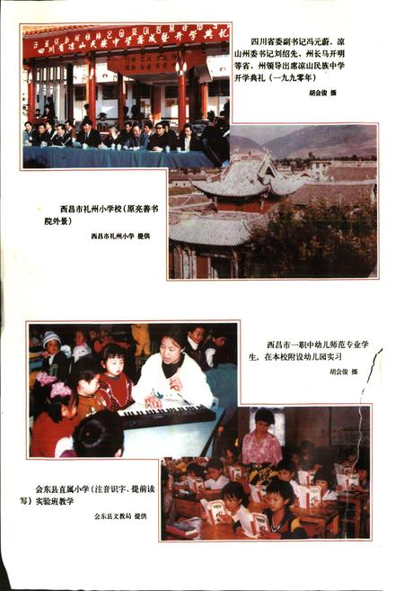 《凉山彝族自治州教育志》.pdf电子版_四川省志插图3