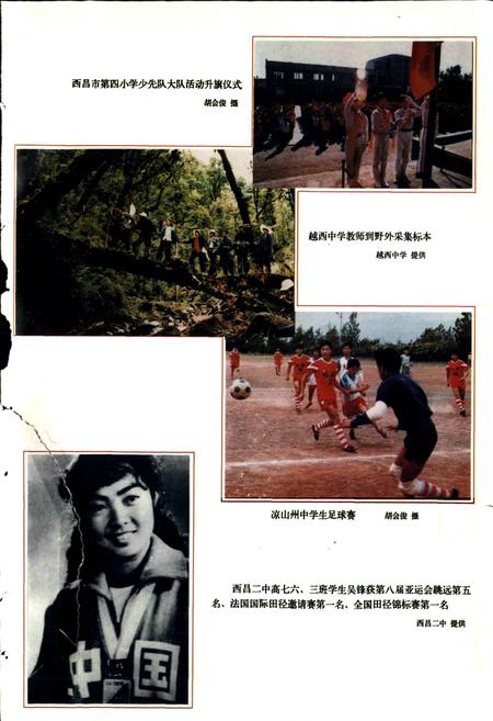 《凉山彝族自治州教育志》.pdf电子版_四川省志插图4