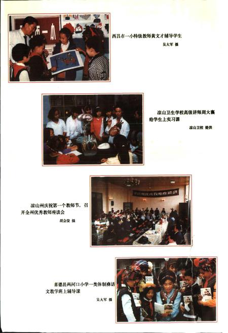《凉山彝族自治州教育志》.pdf电子版_四川省志插图5