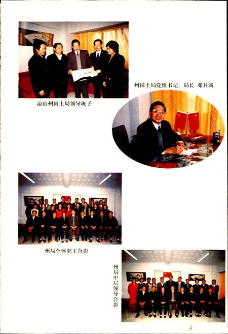 《凉山州国土志》.pdf电子版_四川省志插图2