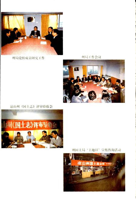 《凉山州国土志》.pdf电子版_四川省志插图3