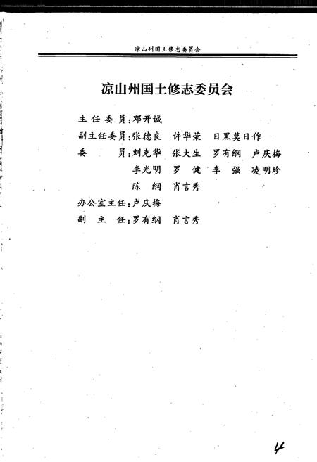 《凉山州国土志》.pdf电子版_四川省志插图4