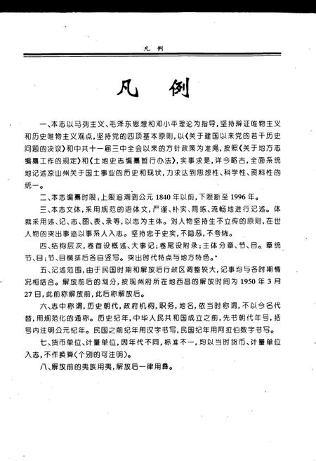 《凉山州国土志》.pdf电子版_四川省志插图5