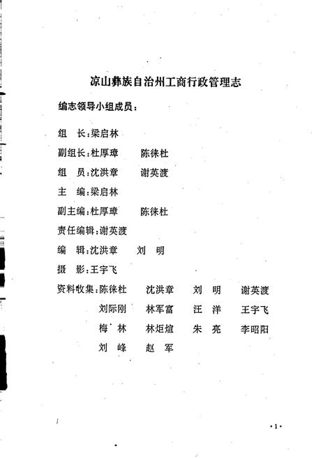 《凉山彝族自治州工商行政管理志》.pdf电子版_四川省志插图2