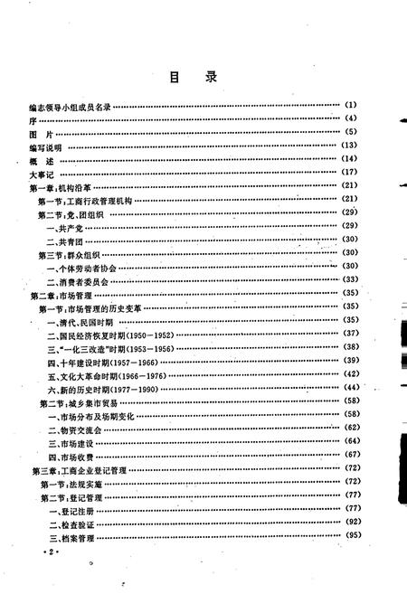《凉山彝族自治州工商行政管理志》.pdf电子版_四川省志插图3