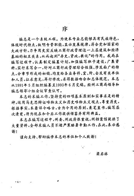 《凉山彝族自治州工商行政管理志》.pdf电子版_四川省志插图5
