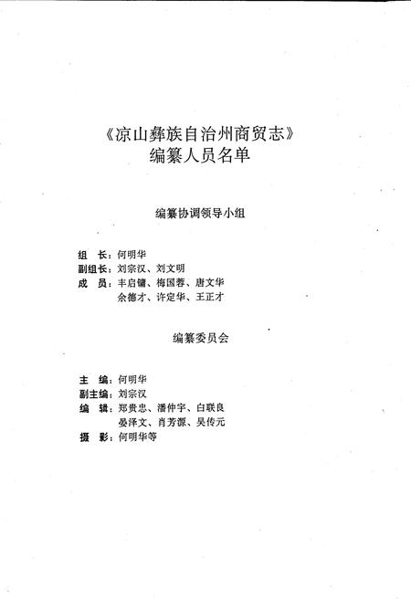 《凉山彝族自治州商贸志》.pdf电子版_四川省志插图2
