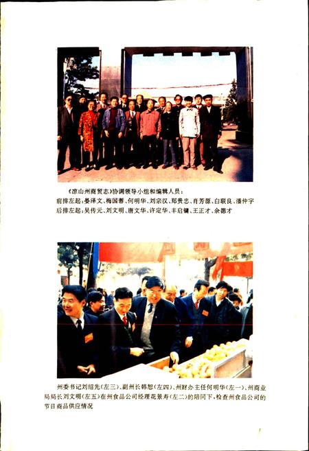 《凉山彝族自治州商贸志》.pdf电子版_四川省志插图3