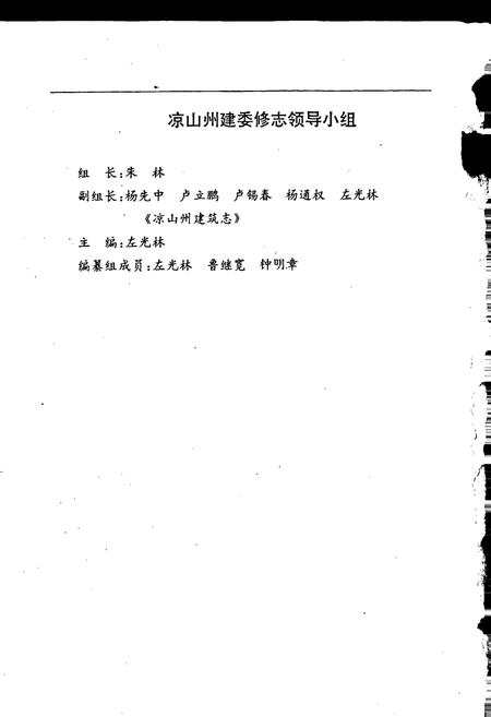 《凉山彝族自治州建筑志》.pdf电子版_四川省志插图2