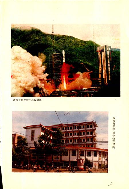 《凉山彝族自治州建筑志》.pdf电子版_四川省志插图3