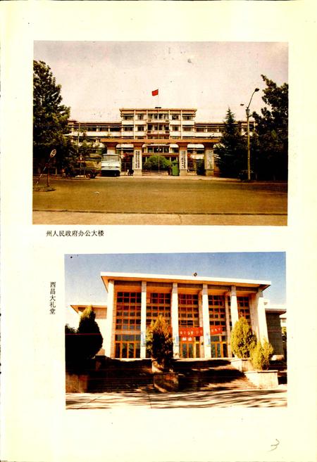 《凉山彝族自治州建筑志》.pdf电子版_四川省志插图5