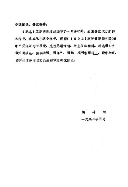 《四川省凉山彝族自治州林业勘测设计大队志》.pdf电子版_四川省志插图1