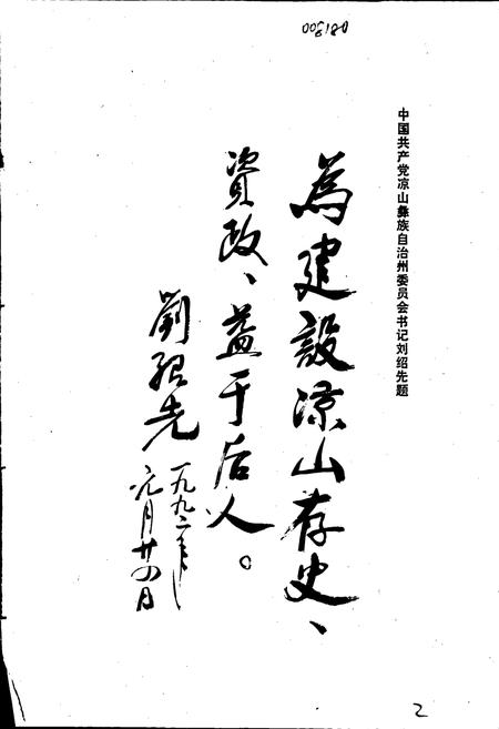《凉山彝族自治州化学工业志》.pdf电子版_四川省志插图2