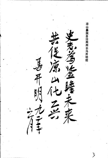 《凉山彝族自治州化学工业志》.pdf电子版_四川省志插图3